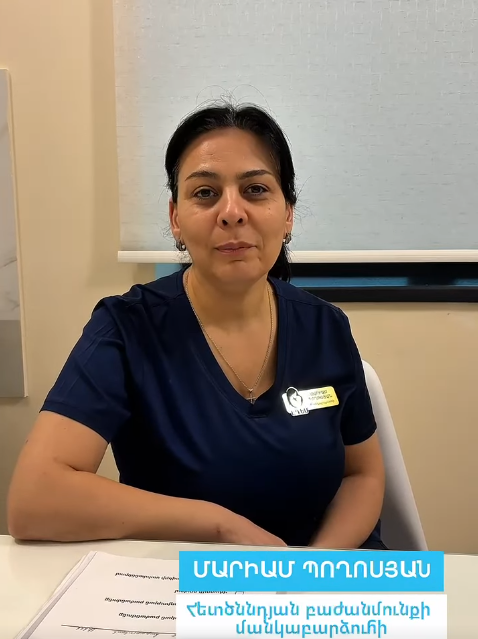 Սկսած ծննդկանի առաջին այցից մինչև բալիկի անվտանգ դուրսգրումը (տեսանյութ)