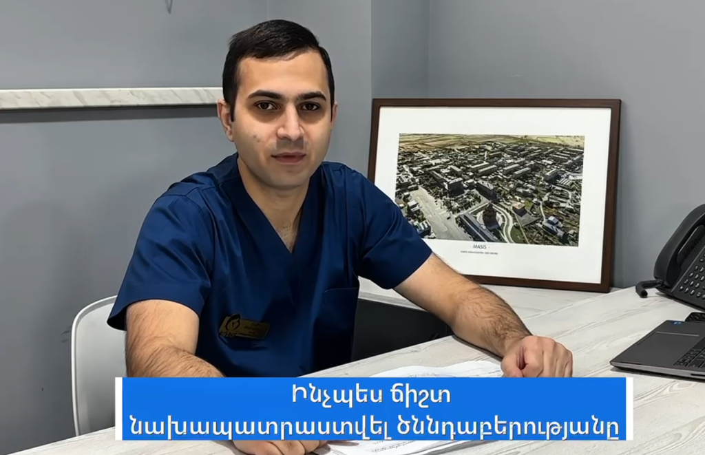 ԷԴԵՄ ԲԿ-ի մանկաբարձ-գինեկոլոգ Հայկ Բաբայանը տալիս է կարևոր խորհուրդներ. «ԷԴԵՄ» բժշկական կենտրոն (տեսանյութ)